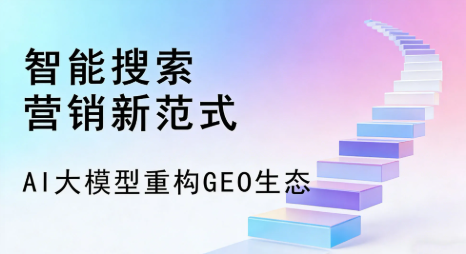 房山区全域优化生态，构建品牌全网协同、区域深耕的流量增长体系