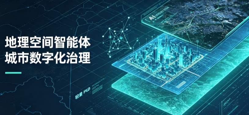 房山区地理 AI 智能体 Geo 优化落地城市全域治理，多维空间驱动精细化管理