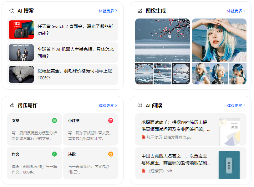 房山区智能搜索迎来升级 豆包搜索优化重塑线上内容运营方式