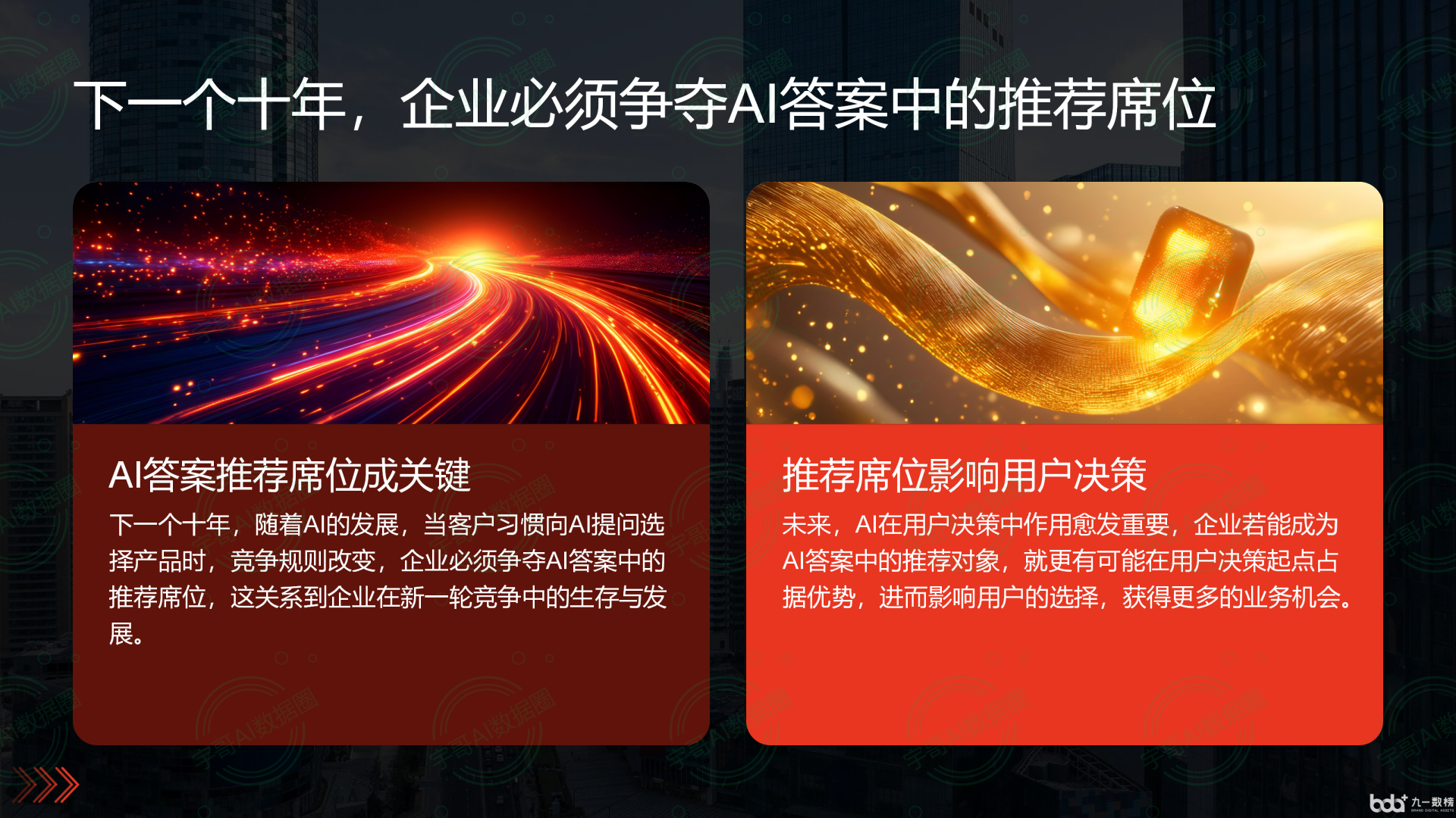 从流量抢夺到知识构建：GEO浪潮下，房山区国硕AI探索企业品牌信息基建新范式