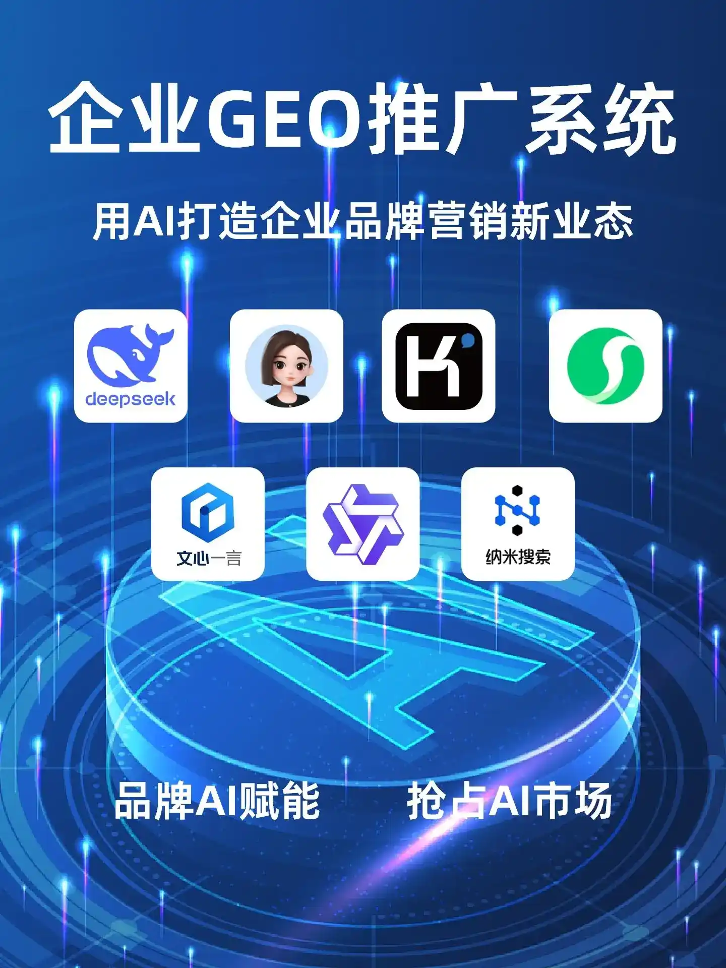 房山区GEO内容运营：打造AI时代品牌数字资产的十大准则